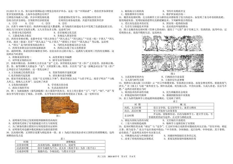 2024成都树德中学高三上学期10月阶段性测试文综PDF版含答案第3页