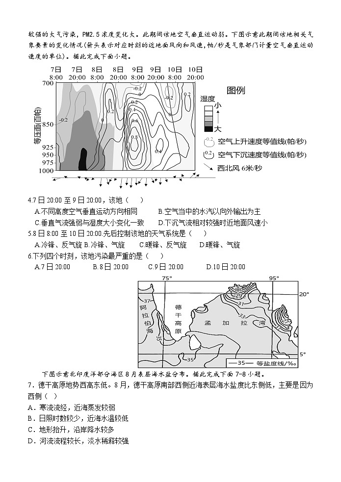 四川省绵阳市江油中学2023-2024学年高三上学期10月月考文综第2页