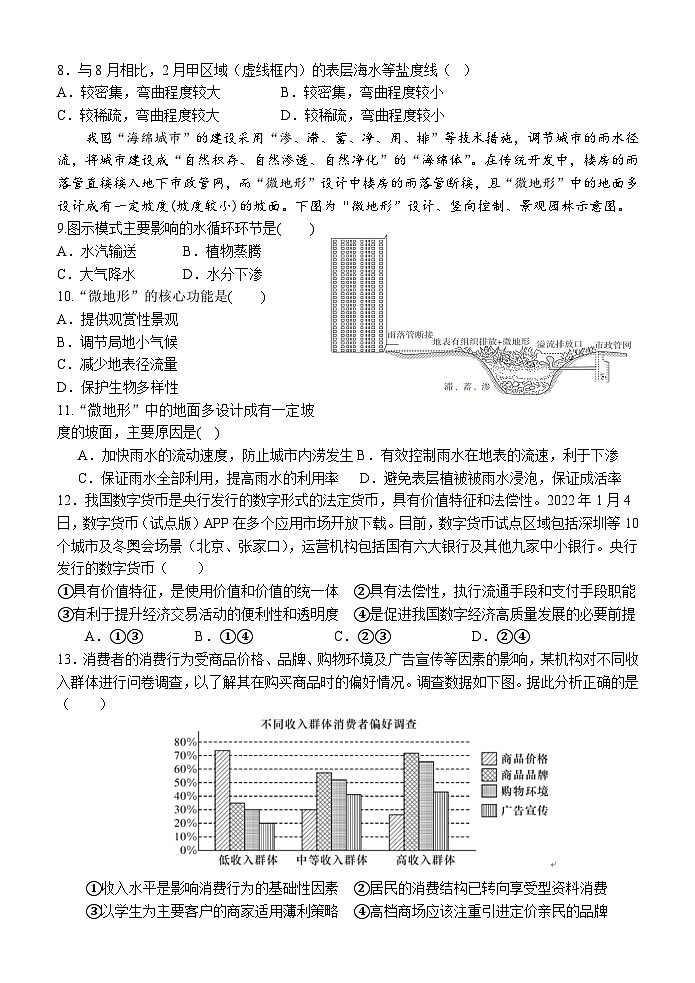 四川省绵阳市江油中学2023-2024学年高三上学期10月月考文综第3页
