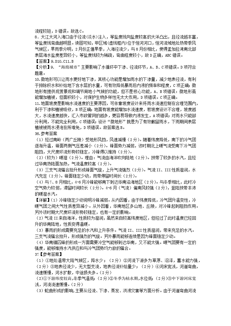 四川省绵阳市江油中学2023-2024学年高三上学期10月月考文综答案第2页