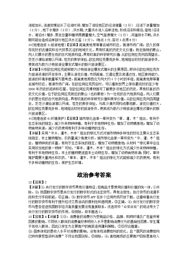 四川省绵阳市江油中学2023-2024学年高三上学期10月月考文综答案第3页