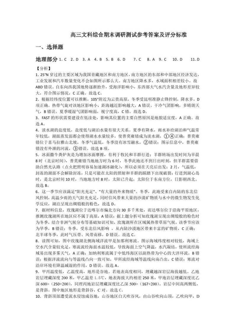 2021届山西省怀仁市高三上学期期末考试文综试题 PDF版01