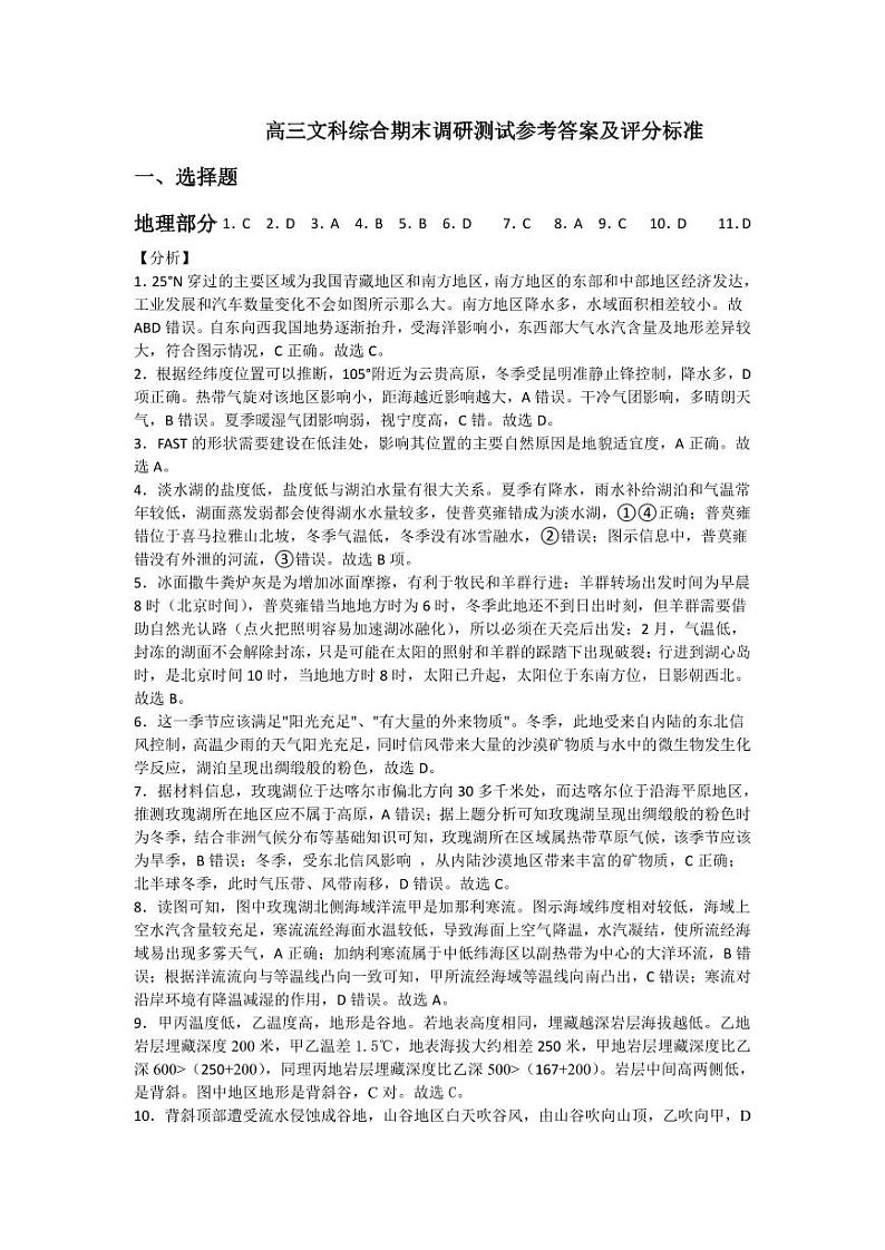 山西省怀仁市2021届高三上学期期末考试文科综合答案第1页