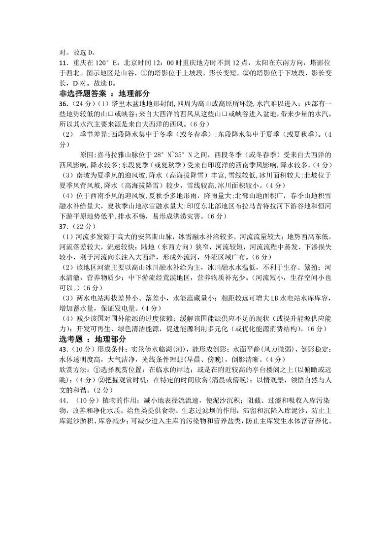 山西省怀仁市2021届高三上学期期末考试文科综合答案第2页