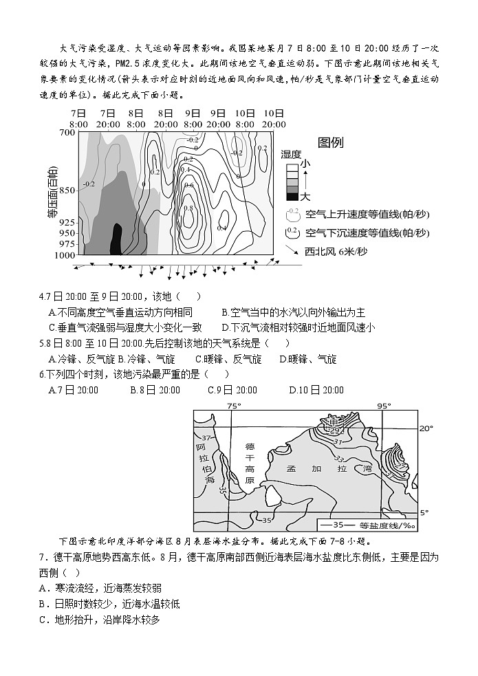 四川省绵阳市江油中学2023-2024学年高三文综上学期10月月考试题(Word版附解析)第2页