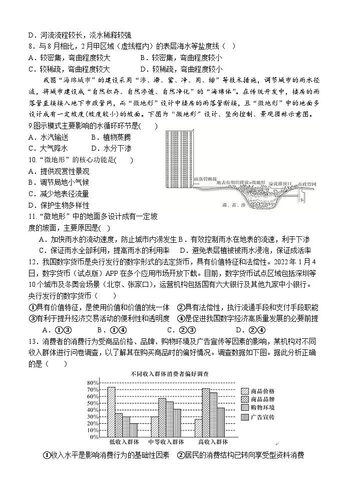 四川省绵阳市江油中学2023-2024学年高三文综上学期10月月考试题(Word版附解析)第3页