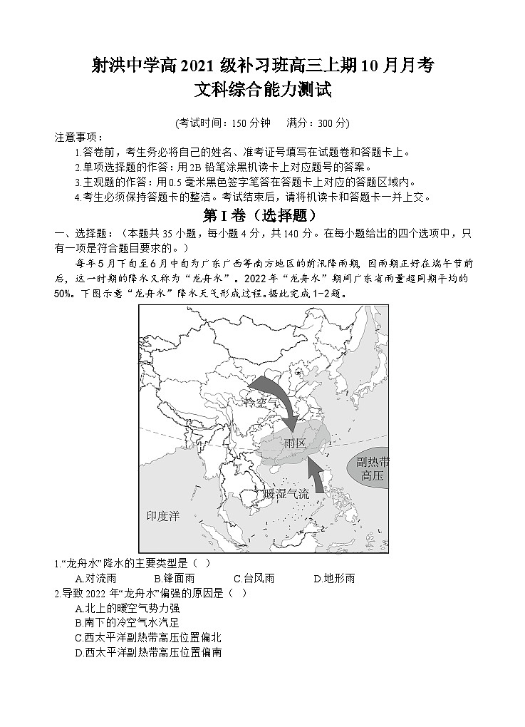 四川省射洪中学2024届高三文综上学期10月月考试题(补习班)(Word版附解析)第1页