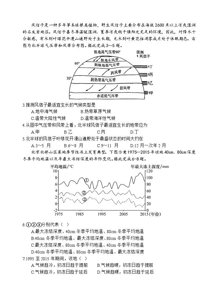 四川省射洪中学2024届高三文综上学期10月月考试题(补习班)(Word版附解析)第2页
