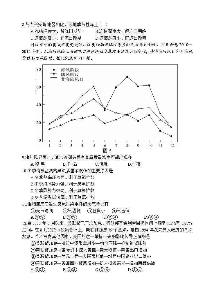 四川省射洪中学2024届高三文综上学期10月月考试题(补习班)(Word版附解析)第3页