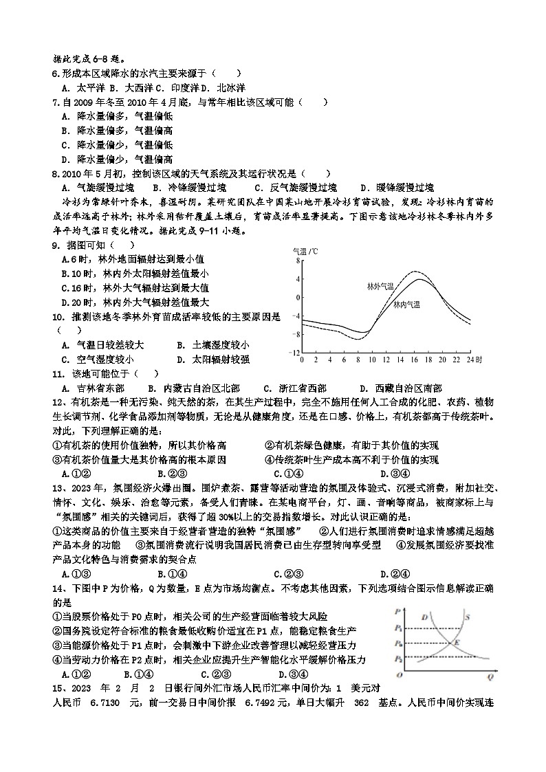 2024成都列五中学高三上学期10月月考试题文综含答案02