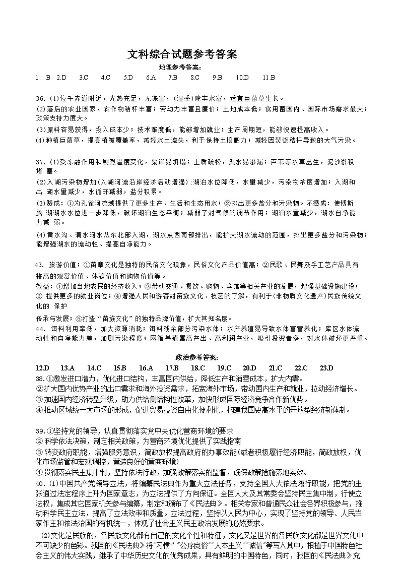 高三一诊文综模拟试卷答案第1页
