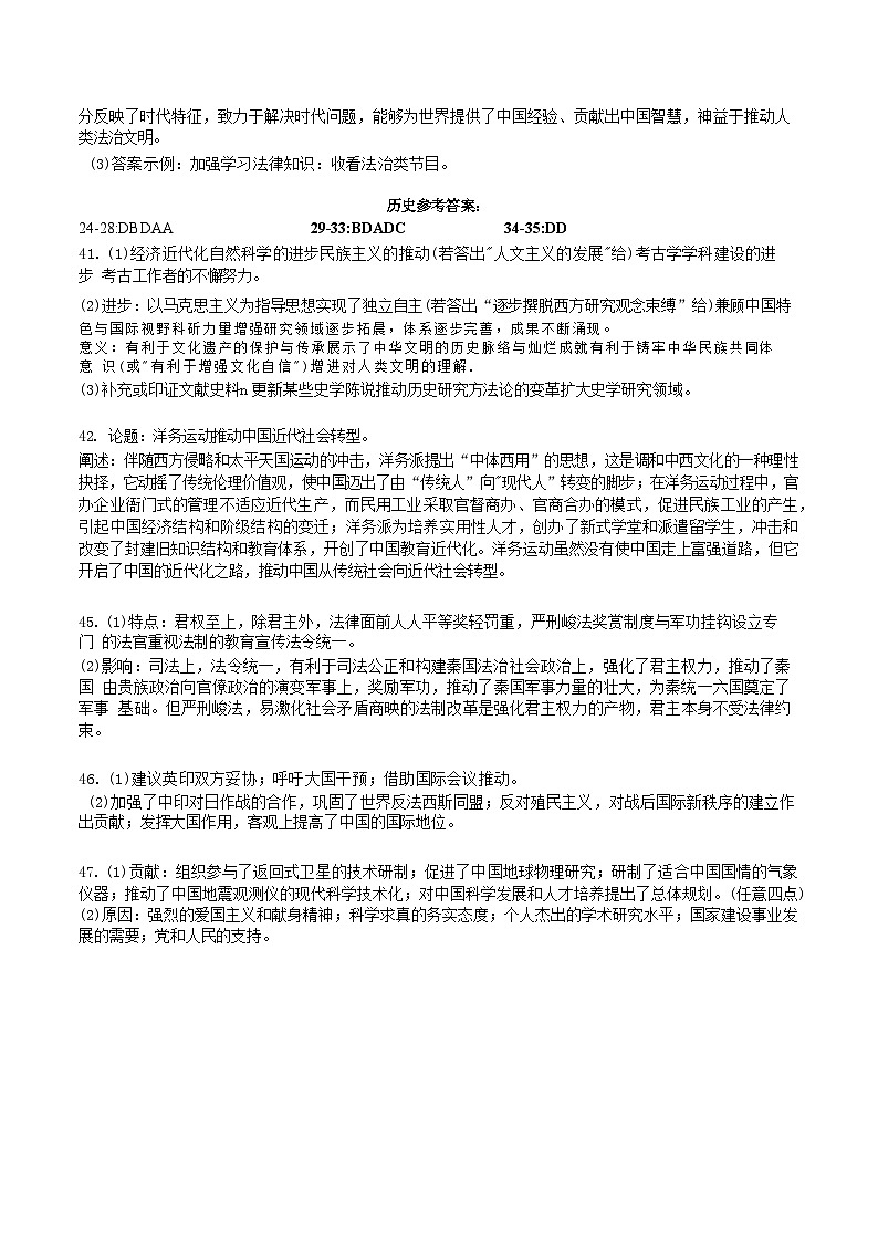 高三一诊文综模拟试卷答案第2页