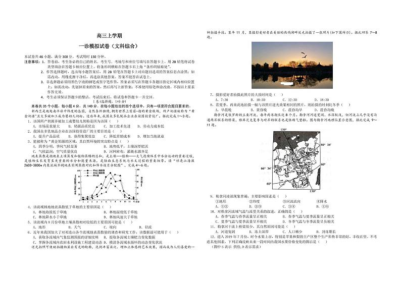 高三一诊模拟试卷及参考答案-文综第1页