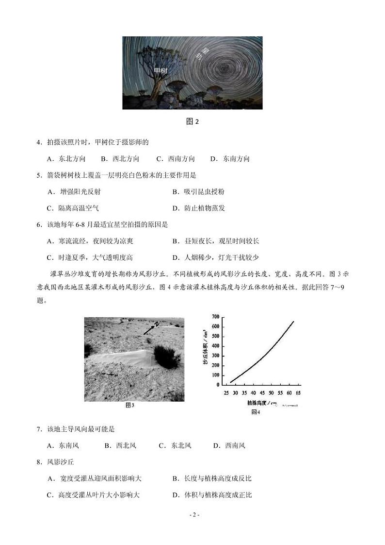 2021届宁夏回族自治区银川一中高三上学期第一次月考文综试题 PDF版 (1)02