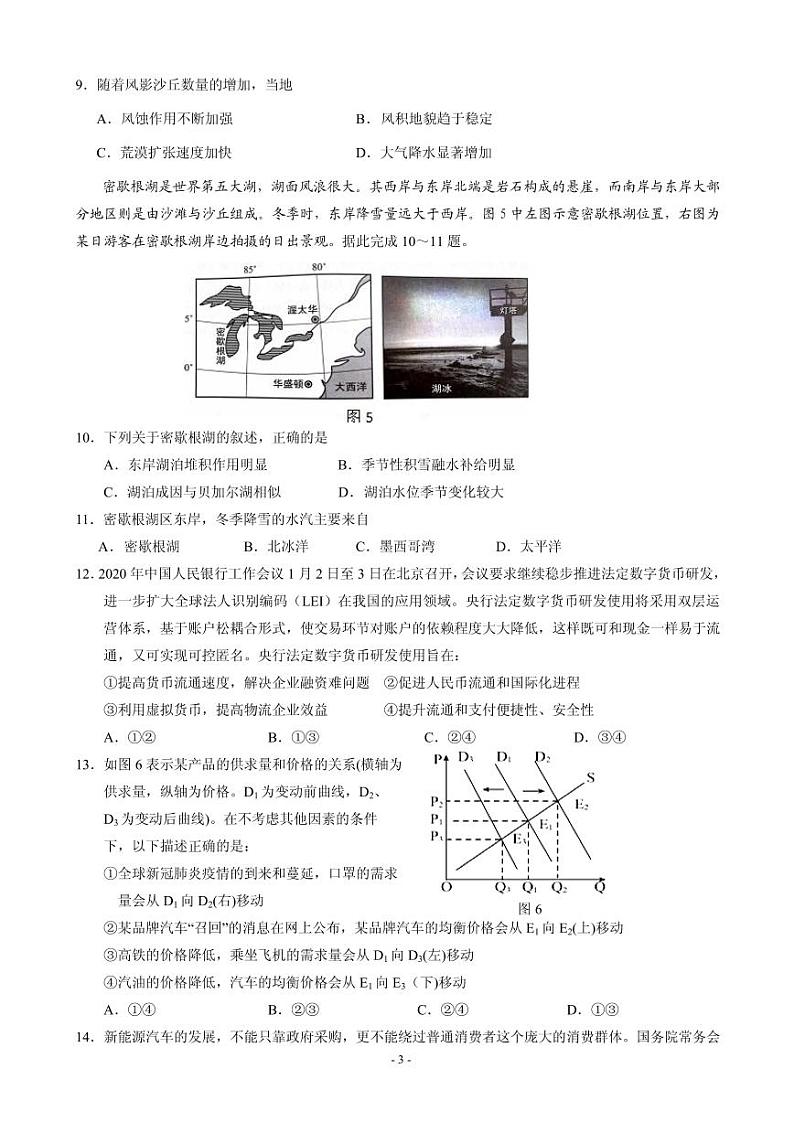 2021届宁夏回族自治区银川一中高三上学期第一次月考文综试题 PDF版 (1)03