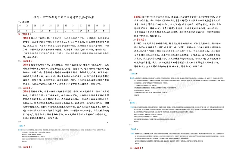 宁夏回族自治区银川一中2023-2024学年高三上学期第三次月考文综历史答案第1页