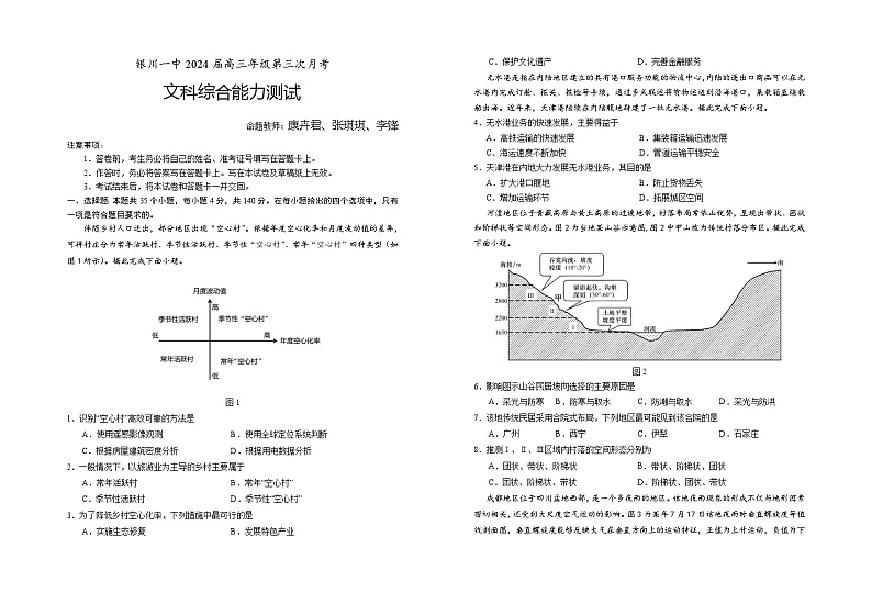 宁夏回族自治区银川一中2023-2024学年高三上学期第三次月考文综第1页