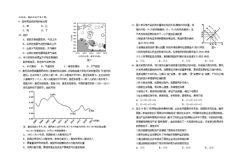 宁夏回族自治区银川一中2023-2024学年高三上学期第三次月考文综第2页