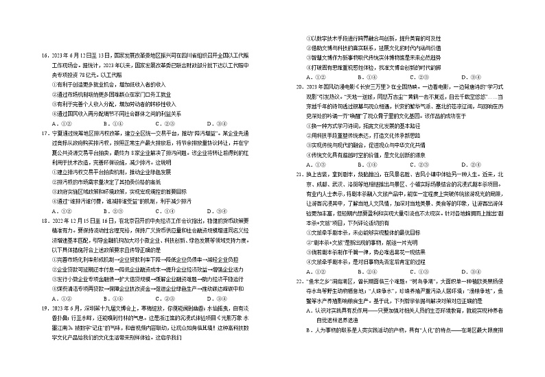 宁夏回族自治区银川一中2023-2024学年高三上学期第三次月考文综第3页