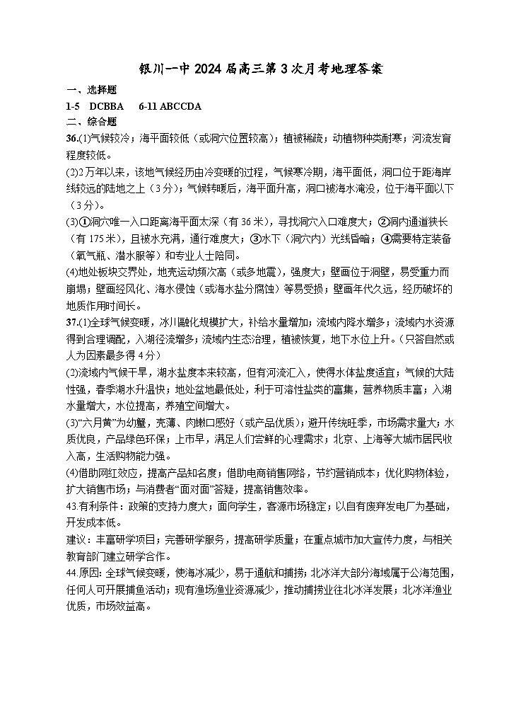 宁夏回族自治区银川一中2023-2024学年高三上学期第三次月考文综地理答案第1页