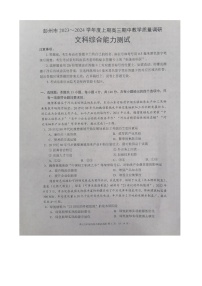 四川省彭州市2023-2024学年高三上学期期中考试文综试题