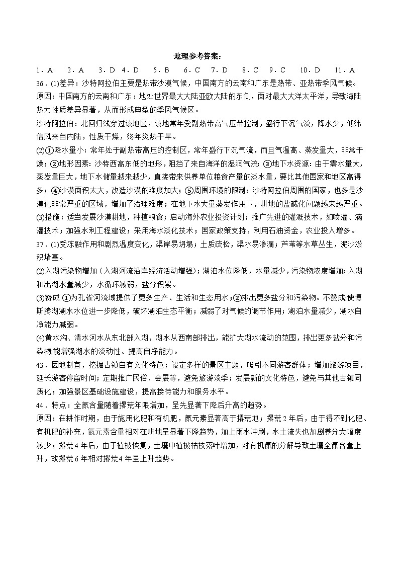 四川省成都市双流棠湖中学2023-2024学年高三上学期10月月考文综答案第1页