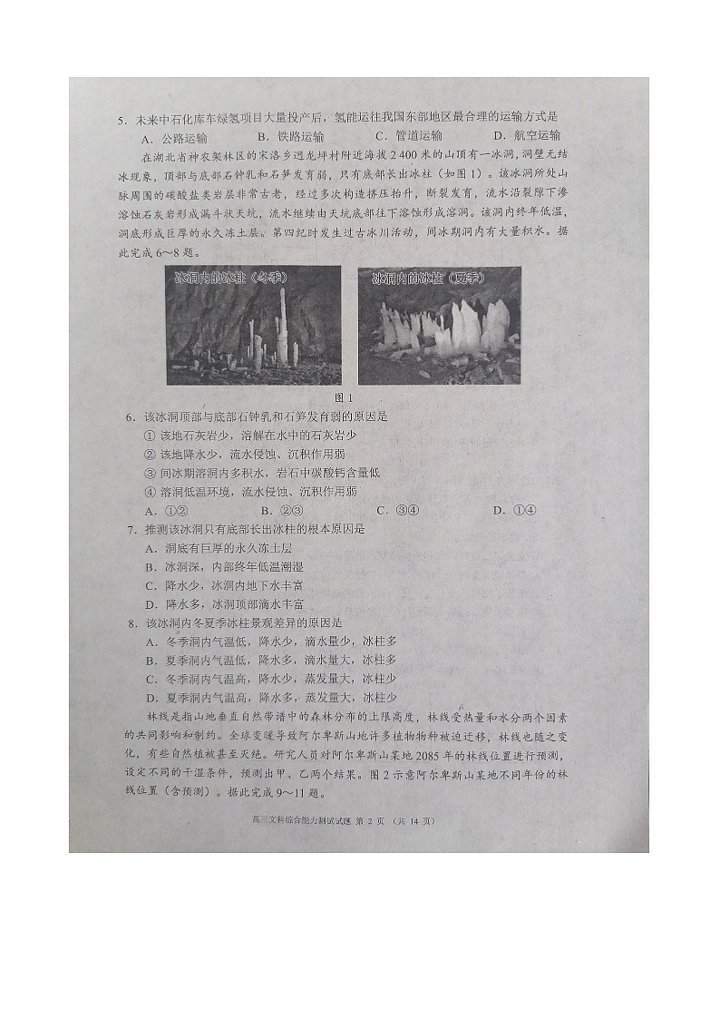 2024成都彭州高三上学期期中考试文综图片版含答案02