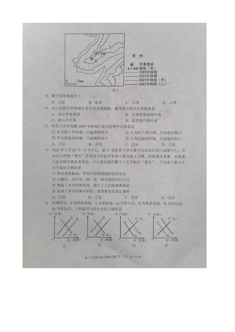 2024成都彭州高三上学期期中考试文综图片版含答案03