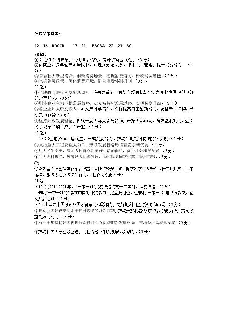 2024成都彭州高三上学期期中考试文综图片版含答案01