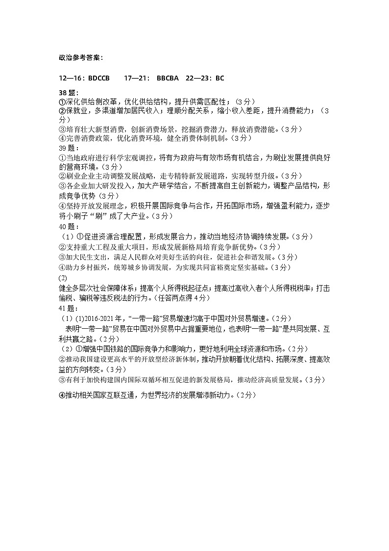 2024成都彭州高三上学期期中考试文综图片版含答案01