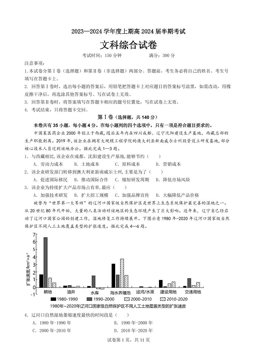 2024成都七中高三上学期期中考试文综PDF版含答案