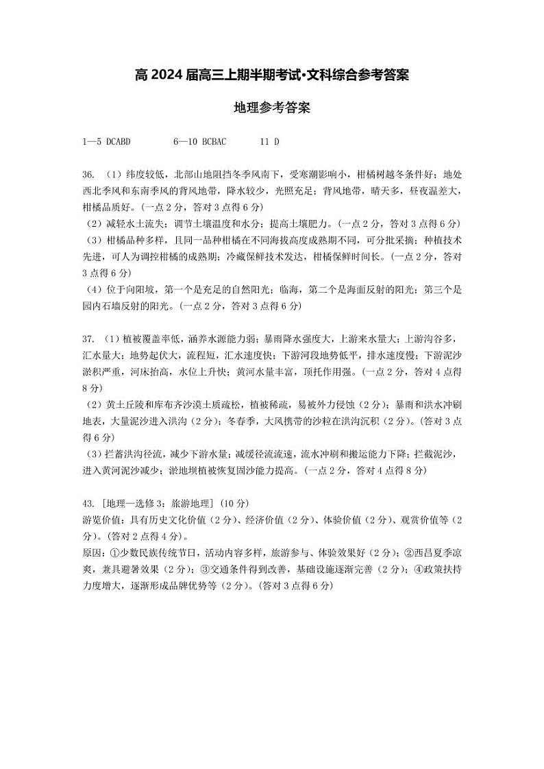 2024成都七中高三上学期期中考试文综PDF版含答案01