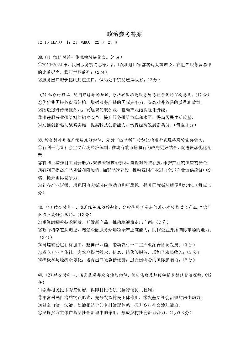 2024成都七中高三上学期期中考试文综PDF版含答案02