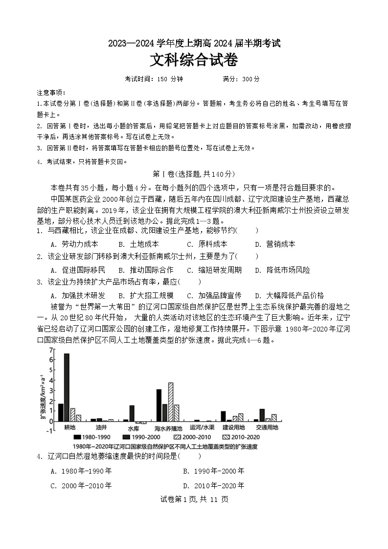 2024成都七中高三上学期期中文综试题含答案