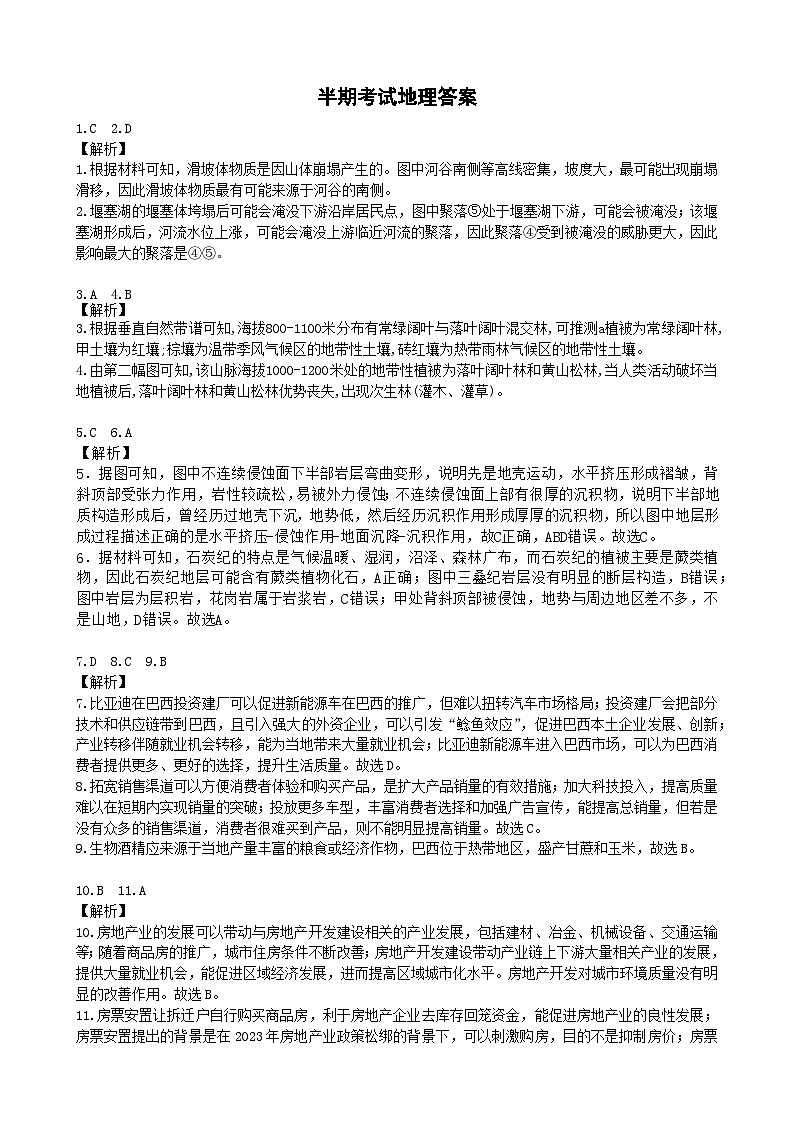 2024届高三上期半期考试地理答案第1页