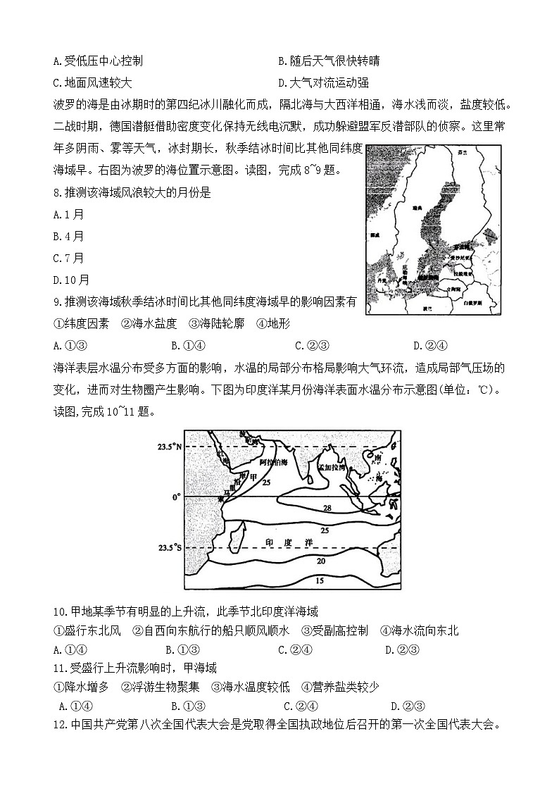 山西省朔州市怀仁第一中学2023-2024学年高三上学期11月月考试题文综(Word版附答案)第3页