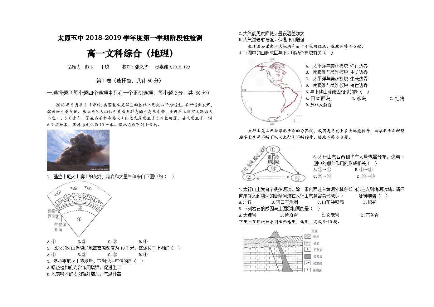 太原五中高一12月月考文综试题