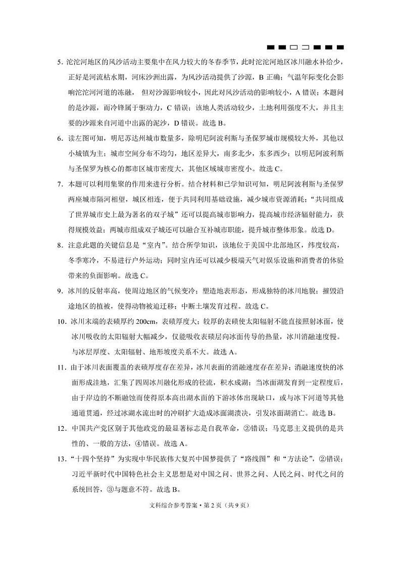 云南省三校2023-2024学年高三上学期高考备考实用性联考(四)文综答案第2页