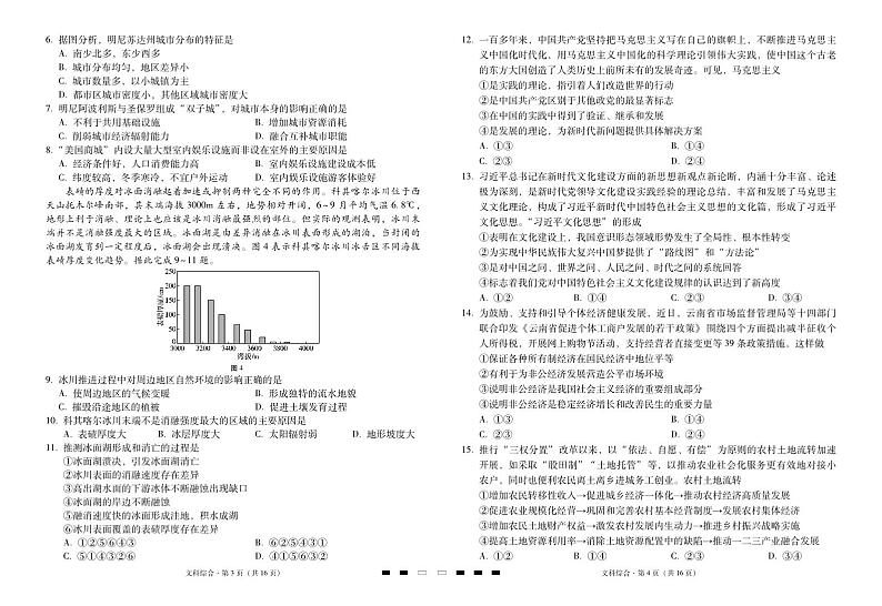 云南省三校2023-2024学年高三上学期高考备考实用性联考(四)文综第2页