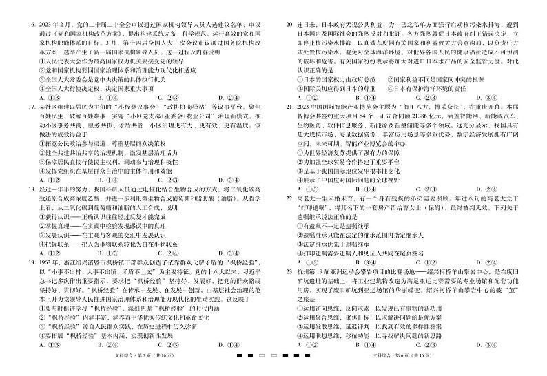 云南省三校2023-2024学年高三上学期高考备考实用性联考(四)文综第3页