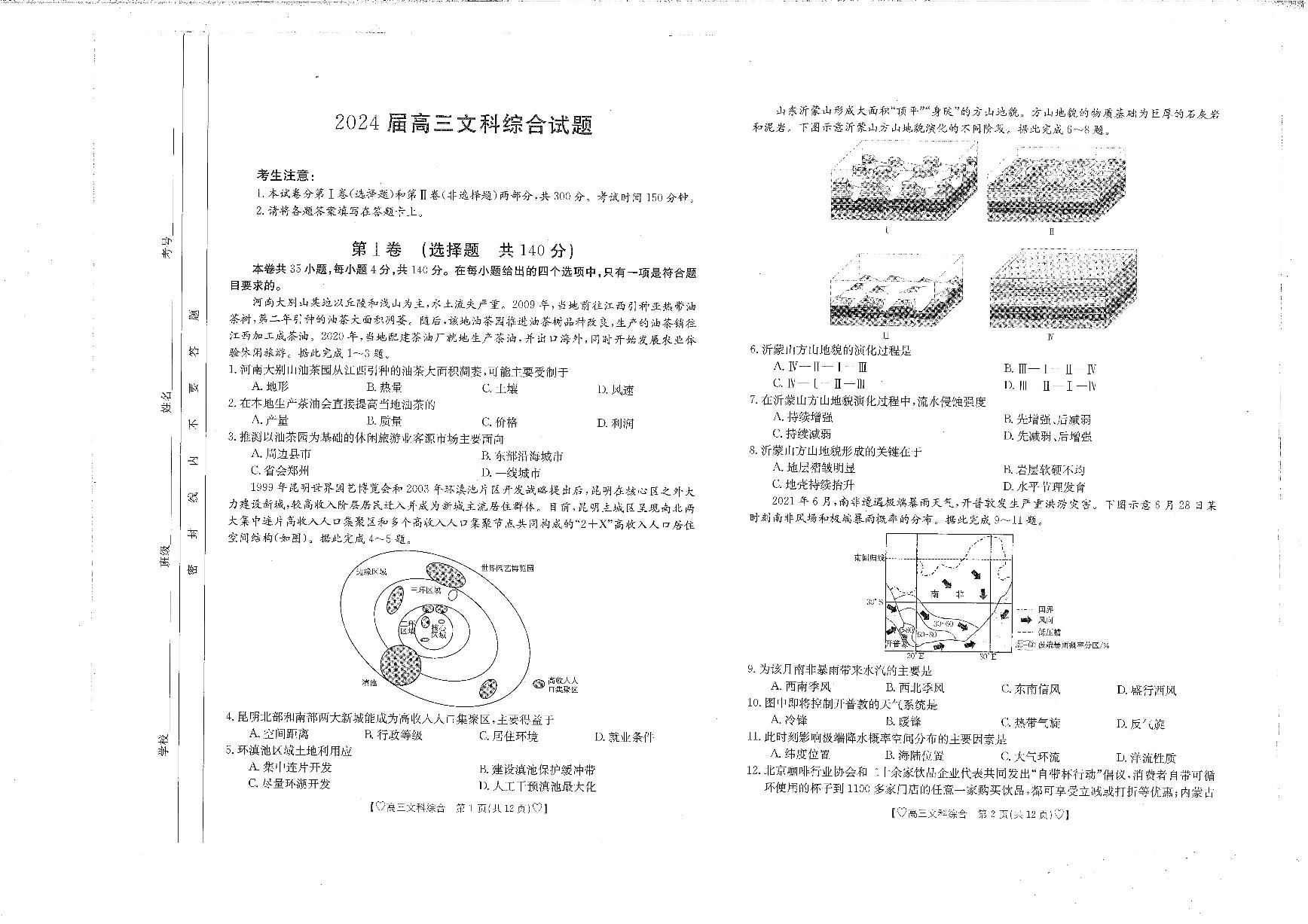 2024雅安高三上学期期中考试文综PDF版含答案