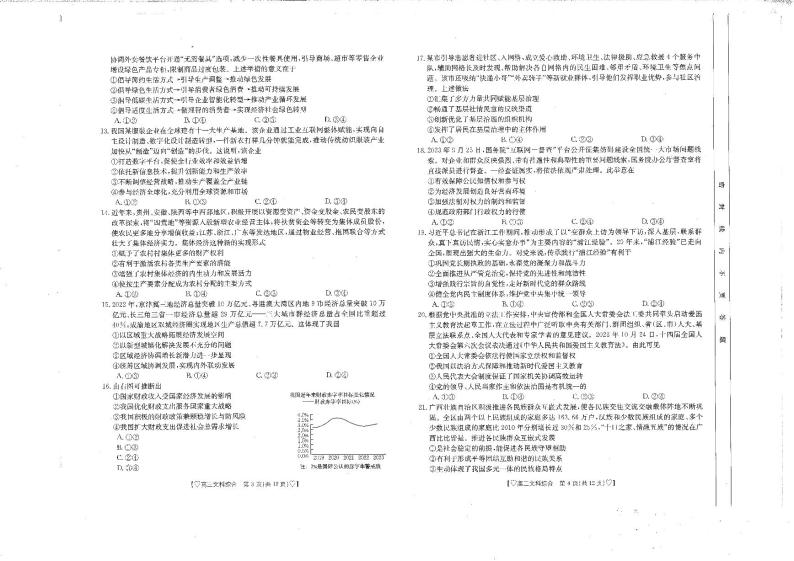 2024雅安高三上学期期中考试文综PDF版含答案02