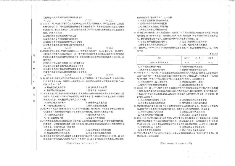 2024雅安高三上学期期中考试文综PDF版含答案03