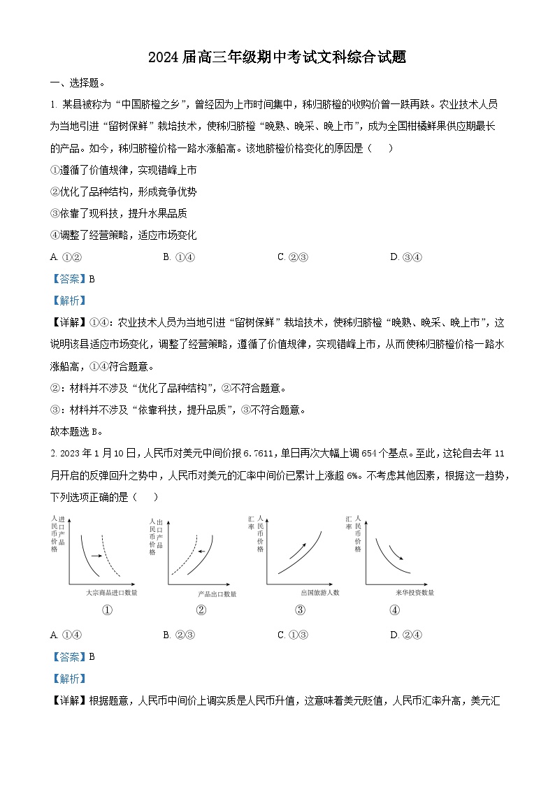 四川省仁寿第一中学南校区2023-2024学年高三上学期11月期中文综试题（Word版附解析）