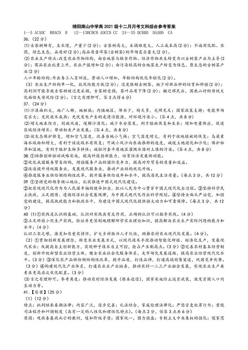 12月月考文综答案第1页