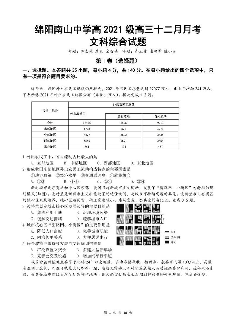12月月考文综题卷第1页