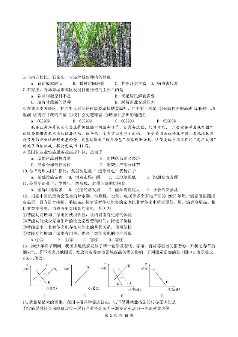12月月考文综题卷第2页