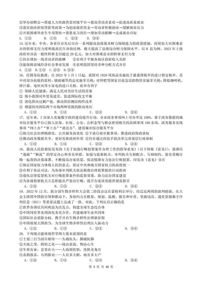 12月月考文综题卷第3页
