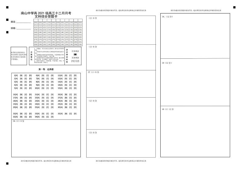 12月月考文综答题卡第1页