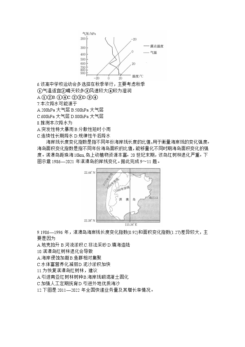 四川省雅安市2023-2024学年高三上学期12月联考文综试题02